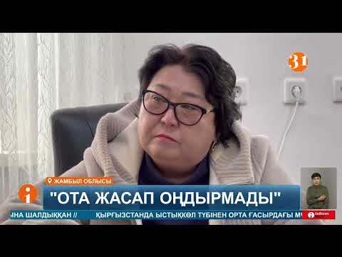 Видео: Дәрігерге дауа іздеп барған депутат өмірімен қош айтыса жаздады