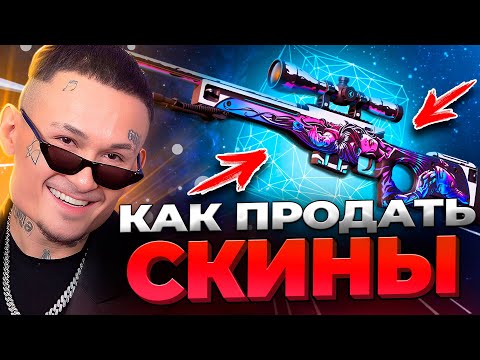 Видео: Как Вывести Деньги со Стима в 2025❓ Самый рабочий способ за 5 минут!