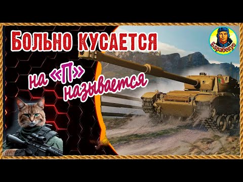 Видео: Даже в ж*пе не будь Г - бери П (или др танки СССР). Будешь доволен. Prototipo 6  I Мир танков