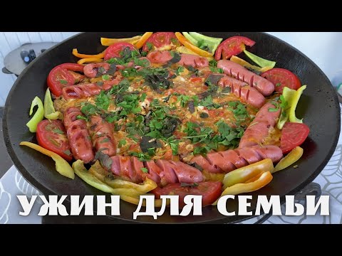Видео: УЖИН ДЛЯ СЕМЬИ НА СКОВОРОДЕ САДЖ ( Семья сыта и довольна )