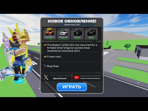 Видео: Обзор обновы в Dealership tycoon 👀!