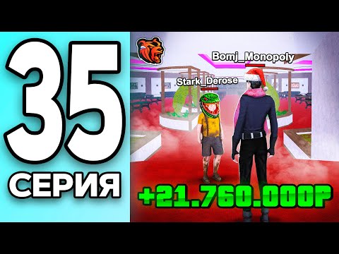 Видео: МОНОПОЛИЯ НА БЛЕК РАША #35 - 20кк за 24 часа ПЕРЕКУПА на BLACK RUSSIA?!