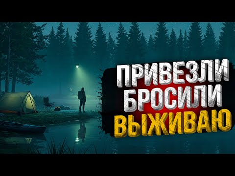 Видео: 🎣 Ты думал, это просто поход? — Ловушка в The Gold River Project!