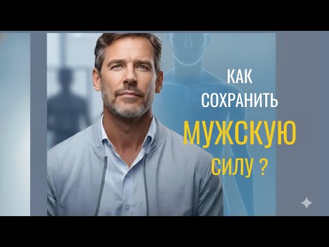 Видео: Простата: как её сохранить, тренировать и не угробить раньше времени || Юрий Прокопенко