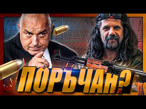 Видео: "Бойко ме ПОРЪЧА" - свидетелства от затвора