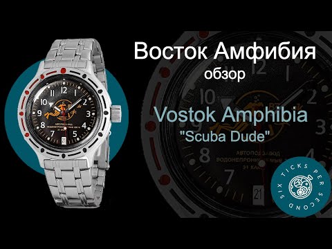 Видео: Восток Амфибия 420 - полный обзор