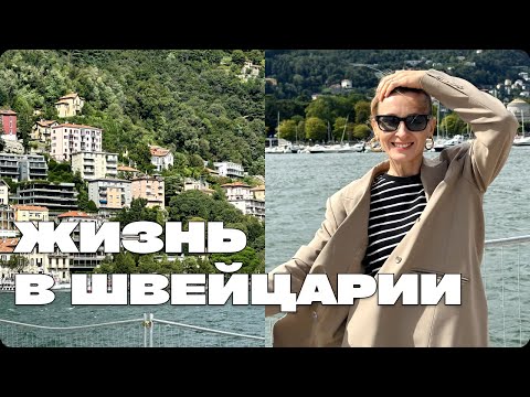 Видео: Я ВЕРНУЛАСЬ🥳 МОИ НОВОСТИ, ПЕРЕЕХАЛИ В ДРУГОЙ РАЙОН, ВОДИТЕЛЬСКИЕ ПРАВА В ШВЕЙЦАРИИ, ПРОГУЛКА ПО КОМО