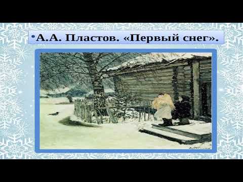 Видео: Литературное чтение 11 09 Зима в лесу