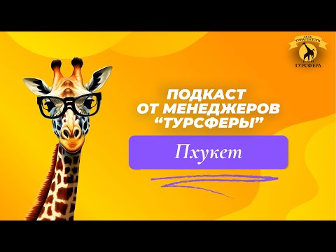 Видео: КАО ЛАК, ПХУКЕТ, КАТА, КАРОН, ПАТОНГ, ЛУЧШИЕ ОТЕЛИ НА САМЫХ ПОПУЛЯРНЫХ ПЛЯЖАХ ПХУКЕТА