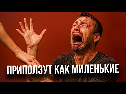 Видео: Почему бывшие возвращаются тогда, когда уже поздно?