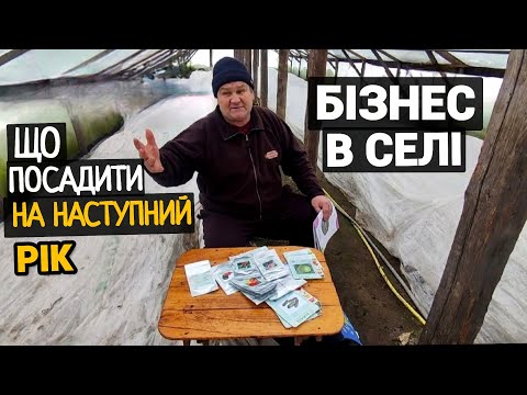 Видео: Що посадити на наступний рік. Що буду садити я на городі і в теплиці