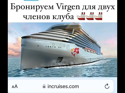 Видео: Как забронировать круиз ❤️🚢 с двух аккаунтов incruises . Объединяем бонусы #incruises #круиз #млм