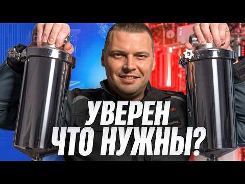 Видео: Не покупай МАГИСТРАЛЬНЫЕ ФИЛЬТРЫ - разберись, зачем они нужны!