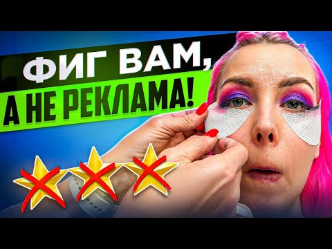 Видео: ВЫГНАЛИ С МАКИЯЖА И ПРОСЯТ СНЯТЬ РЕКЛАМУ 🤬 / Обзор салона красоты в Москве