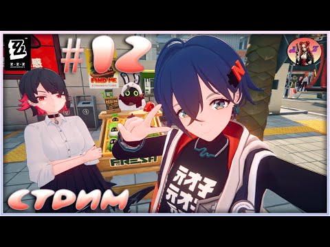 Видео: 💫Мой ПУТЬ в Zenless Zone Zero💫 12. Крутим Люсию и делаем задания!)