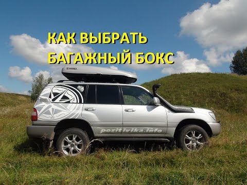 Видео: Как правильно выбрать автомобильный бокс