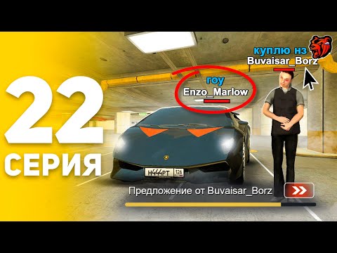 Видео: ПУТЬ БОМЖА НА БЛЕК РАША #22 ЧУТЬ НЕ ЗАСКАМИЛИ НА ТАЧКУ..   😳😢 БОМЖ ИСПУГАЛСЯ НА BLACK RUSSIA