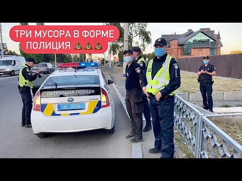 Видео: Мусора в форме полиции обосрались