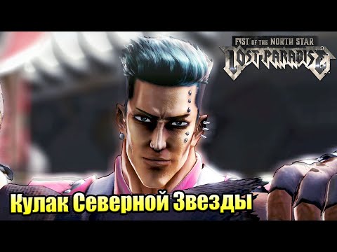 Видео: Прохождение Fist of the North Star Lost Paradise #5 — Тарга Большая Шишка {PS4} на русском