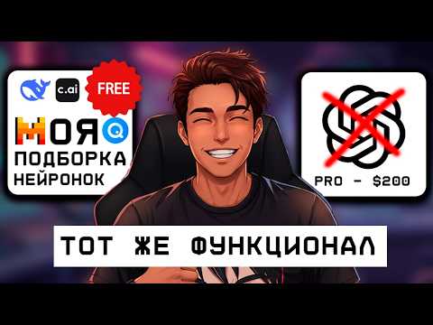 Видео: [Топ 6] БЕСПЛАТНЫХ Нейросетей, заменяющих Chatgpt Pro $200