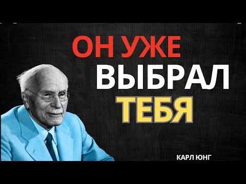 Видео: Он ВЛЮБЛЕН В ТЕБЯ БОЛЬШЕ, ЧЕМ ОН САМА ПОНИМАЕТ… Обратите внимание на этот знак | Карл Юнг