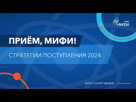 Видео: Стратегия поступления в 2024 - что делать абитуриентам, чтобы всё прошло хорошо?