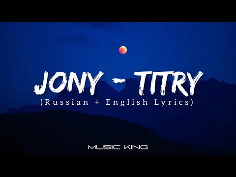 Видео: JONY (Титры - Titry) English Lyrics [Music King]