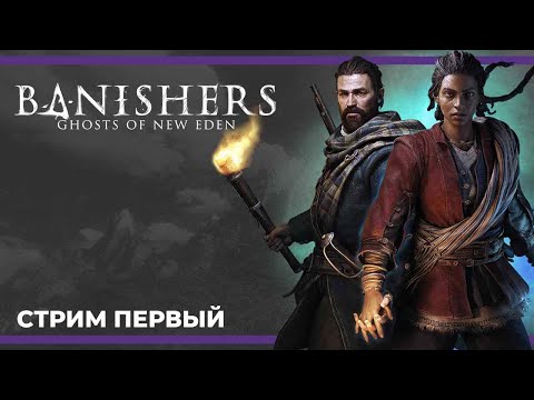 Видео: [НОВИНКА] Супернатуралы 17го века | Banishers: Ghosts of New Eden #1 (13.02.2024)