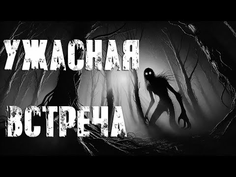 Видео: Ужасная встреча на тёмной дороге: кто она? | Страшные истории и мистические рассказы