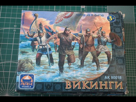 Видео: АРК-моделс Викинги