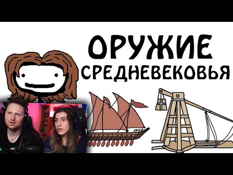 Видео: Креативное оружие средневековья | РЕАКЦИЯ на Академия Сэма О'Нэллы