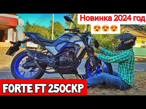 Видео: ОБЗОР на FORTE FT 250CKP | Новинка 2024 год (копия KOVI VERTA) | небольшой Тест-Драйв