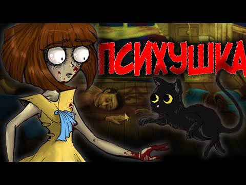 Видео: Настоящий СЮЖЕТ Fran Bow. Часть 1