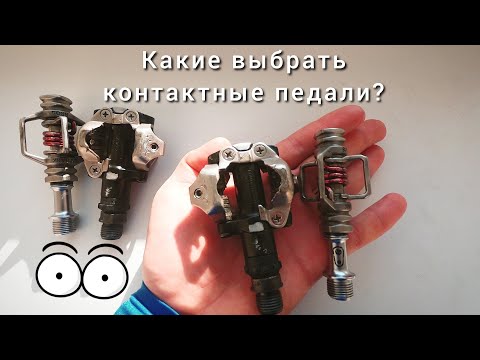 Видео: Контактные педали CRANK BROTHERS или Shimano M-520/ЧТО ВЫБРАТЬ?