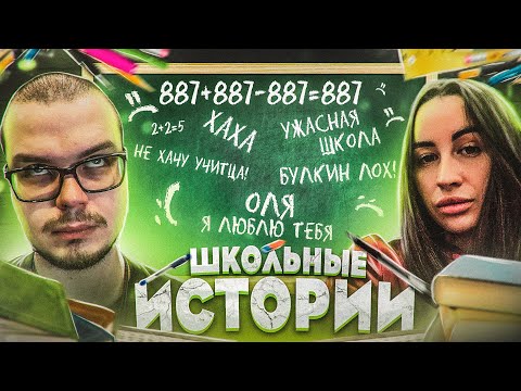 Видео: ШКОЛЬНЫЕ ИСТОРИИ БУЛКИНА И ПИНГВИНА! РАССУЖДЕНИЯ ПРО ШКОЛУ!