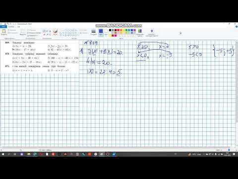 Видео: 869 -870-есептер математика 6-сынып