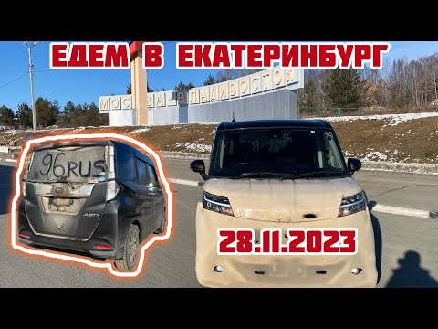 Видео: Перегон из Владивостока в Екатеринбург 28.11.2023. Subaru Justy TURBO