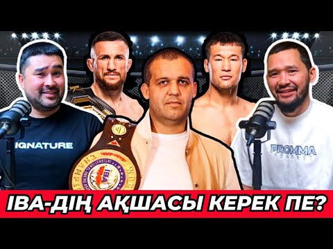 Видео: Рахмонов мансабын аяқтады ма? | Мерабтың феномені | Кремлевтің ақшасын істеп қалу керек - подкаст