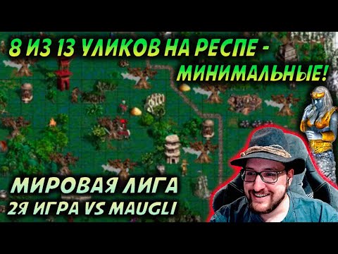 Видео: 2Я ИГРА В Бо3 МИРОВОЙ ЛИГИ ПРОТИВ МАУГЛИ | Jebus Cross Причал vs Замок | Герои 3: турнирные сражения