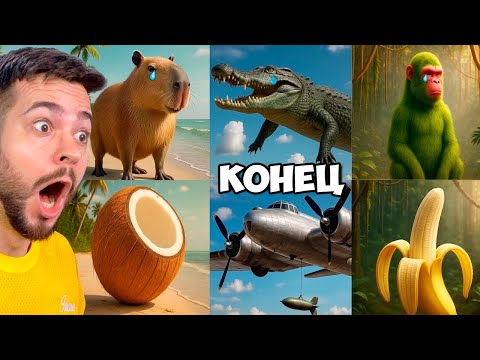 Видео: ЖИВОТНЫЕ БРЕЙНРОТ но ВСЕ НОРМАЛЬНЫЕ 😲 КОНЕЦ BRAINROT
