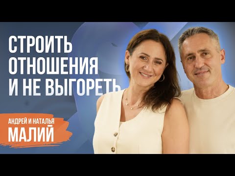 Видео: Исцеление сердца: ложь, в которую мы верим с детства! Андрей и Наталья  Малий | Пятайкины