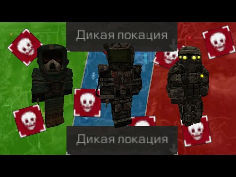 Видео: Борьба за Дикие Локации. 2 Глава. Особенности поведения. l STALCRAFT