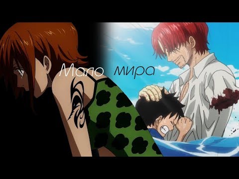 Видео: [AMV] - Так мало мира, так много гнили