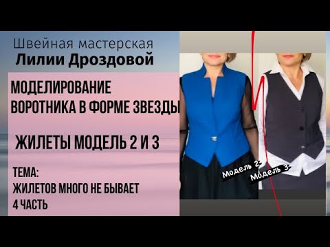 Видео: Моделирование воротника в форме звезды