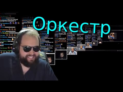 Видео: Бэбэй показывает оркестр Шерман