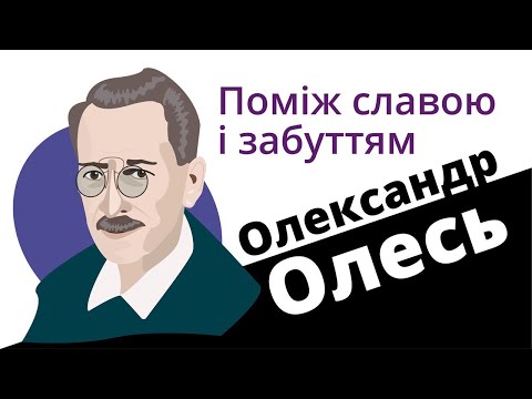 Видео: Олександр Олесь : поміж славою і забуттям
