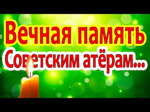 Видео: Актёры Советского кино. Вечная память...