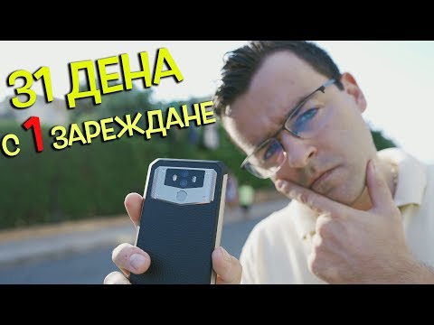 Видео: Ето смартфон, който ще издържи 31 дена с 1 зареждане!