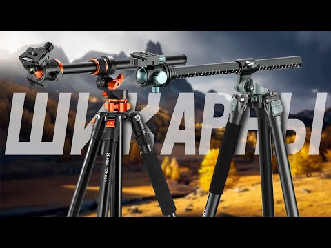 Видео: 🔥Лучшая покупка для видеосъемки - топ штатив Ulanzi MT-59 + ещё 2 трипода