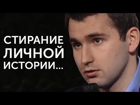 Видео: СТИРАНИЕ ЛИЧНОЙ ИСТОРИИ... | Михаил Дашкиев. Бизнес Молодость